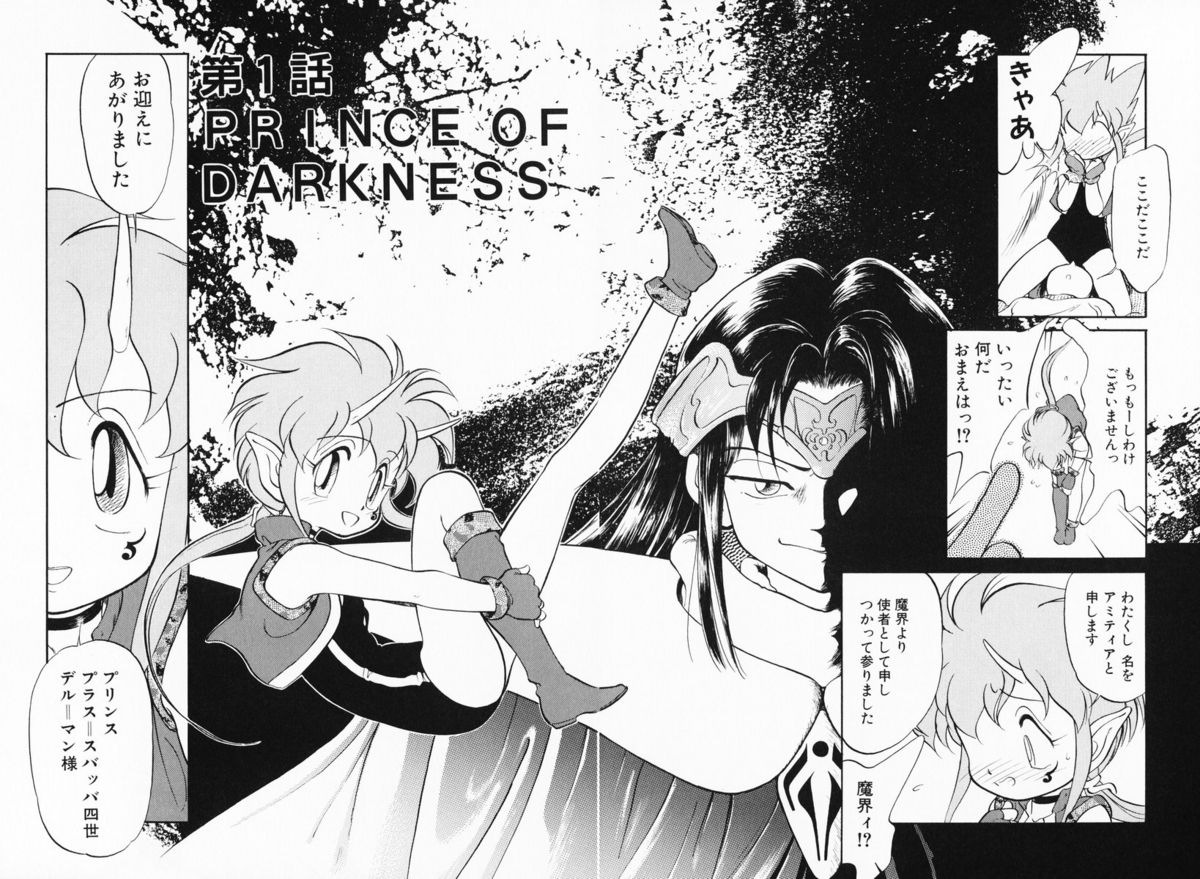 Akumaku Magic Kanzenban 1 page 8 full