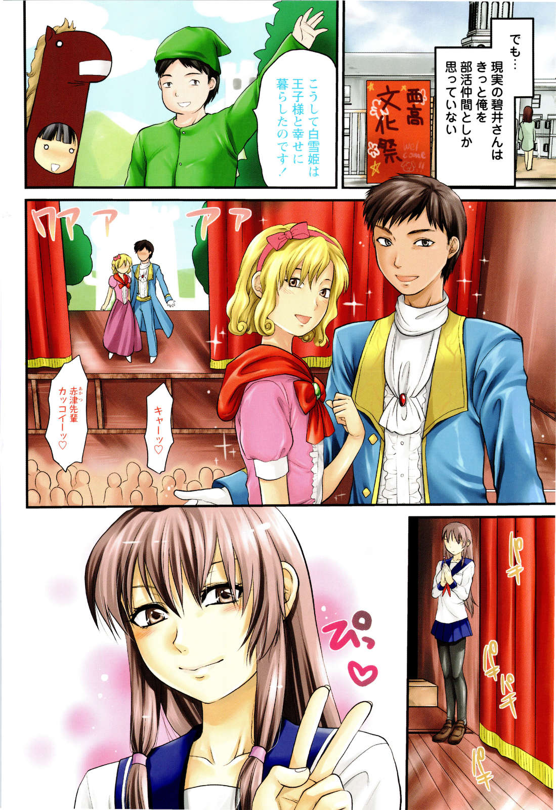 Comic Masyo 2008-12 page 6 full