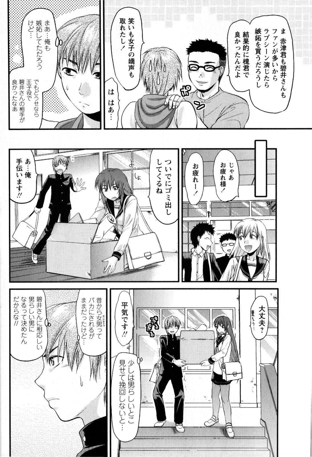 Comic Masyo 2008-12 page 8 full