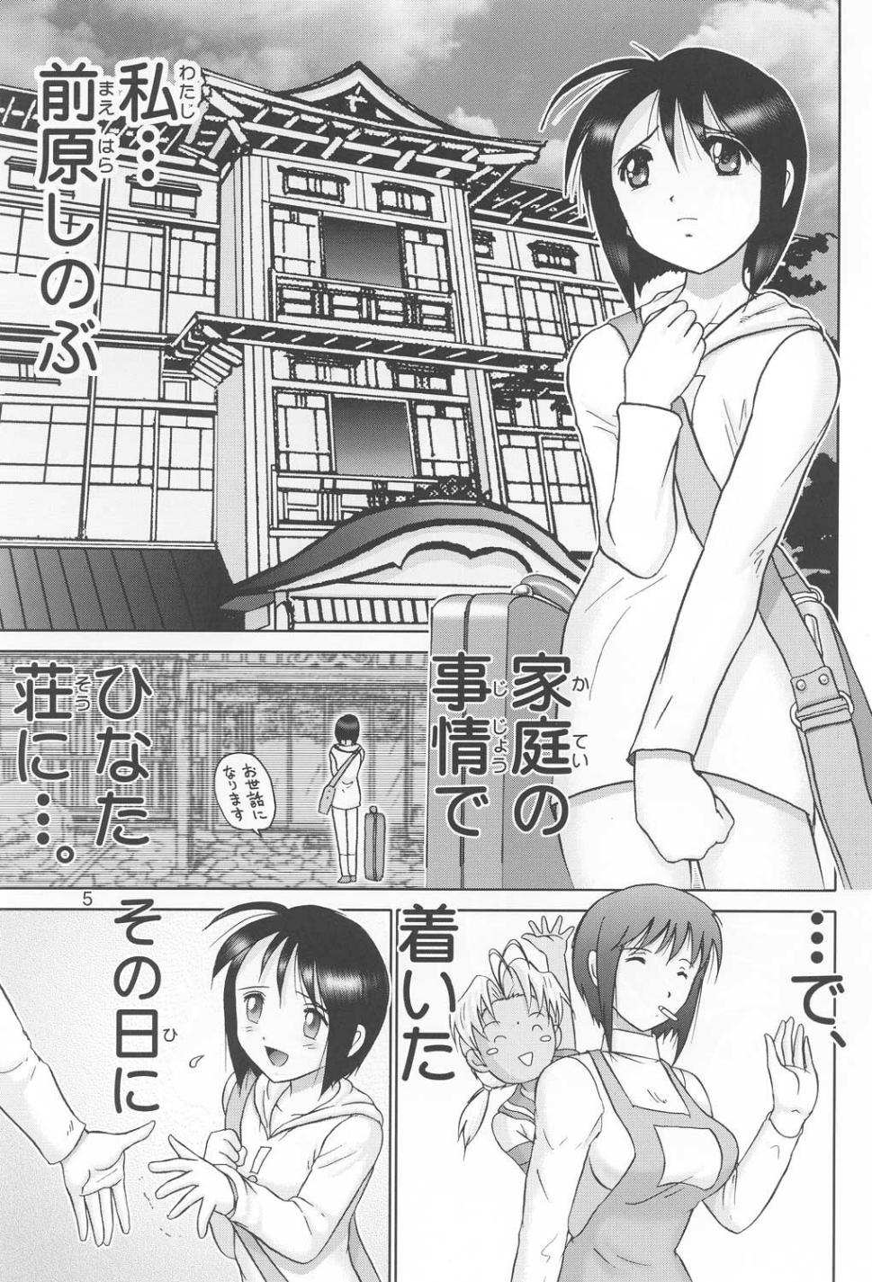 Maso Shino Ichi page 4 full