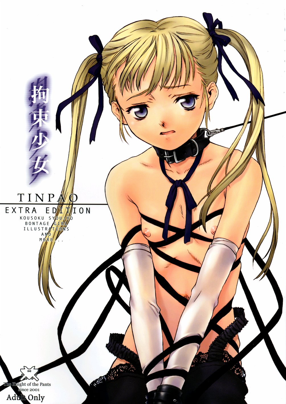 Kousoku Shoujo TINPAO extra edition page 1 full