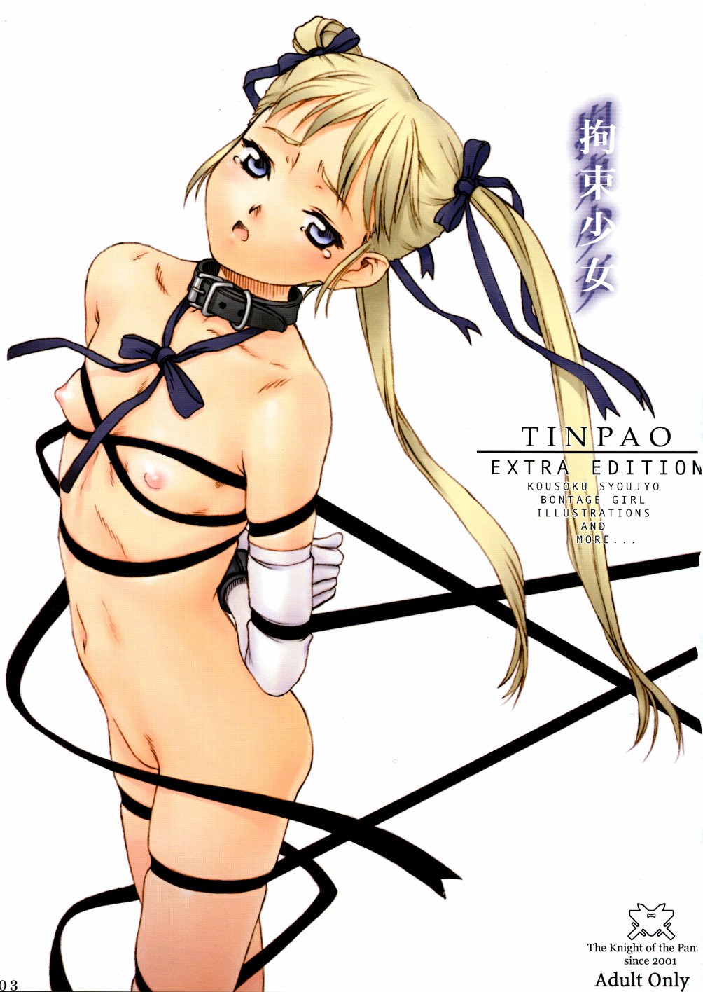 Kousoku Shoujo TINPAO extra edition page 3 full