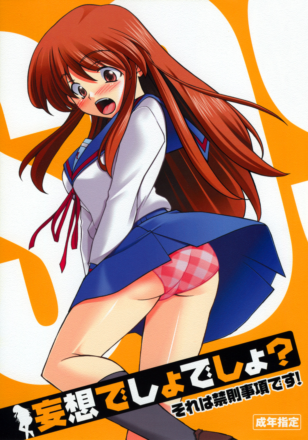 Mousou Desho Desho! Sore wa Kinsoku Jikou desu? page 1 full