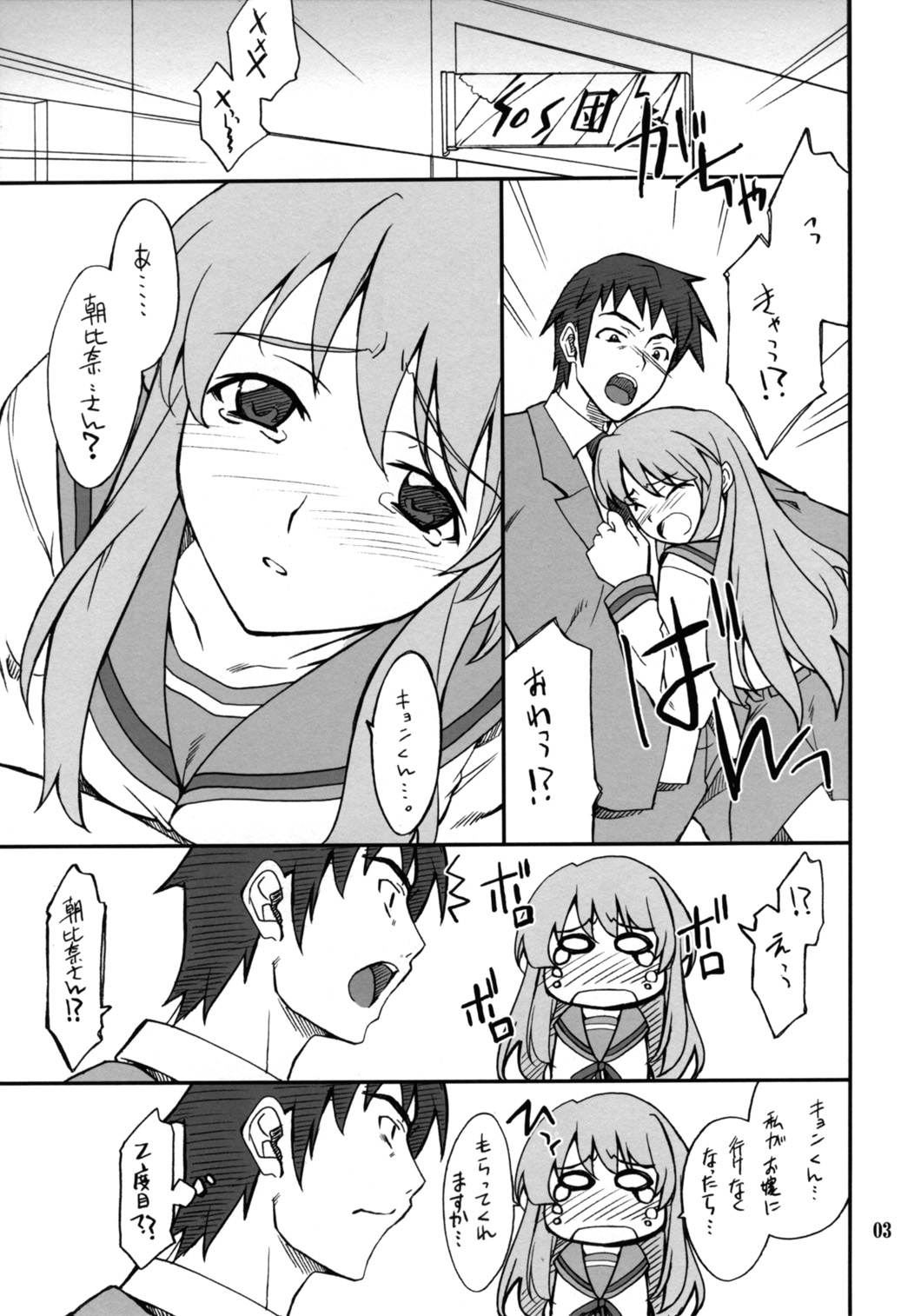 Mousou Desho Desho! Sore wa Kinsoku Jikou desu? page 2 full