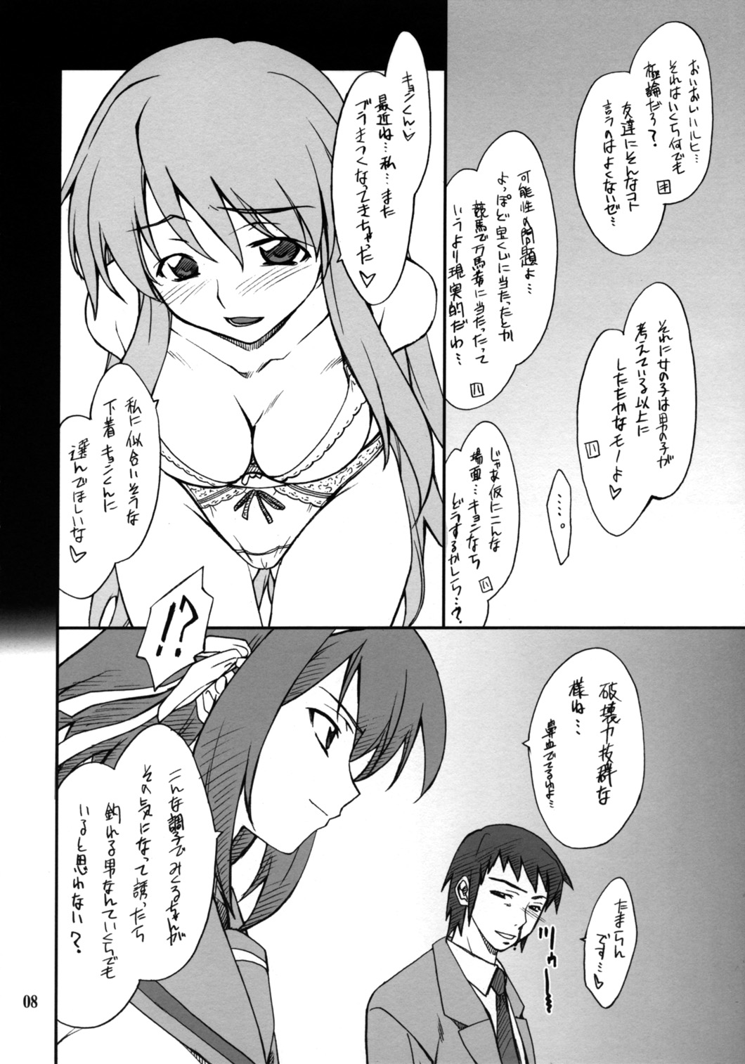 Mousou Desho Desho! Sore wa Kinsoku Jikou desu? page 7 full