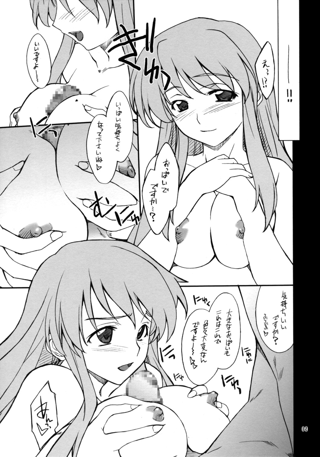 Mousou Desho Desho! Sore wa Kinsoku Jikou desu? page 8 full