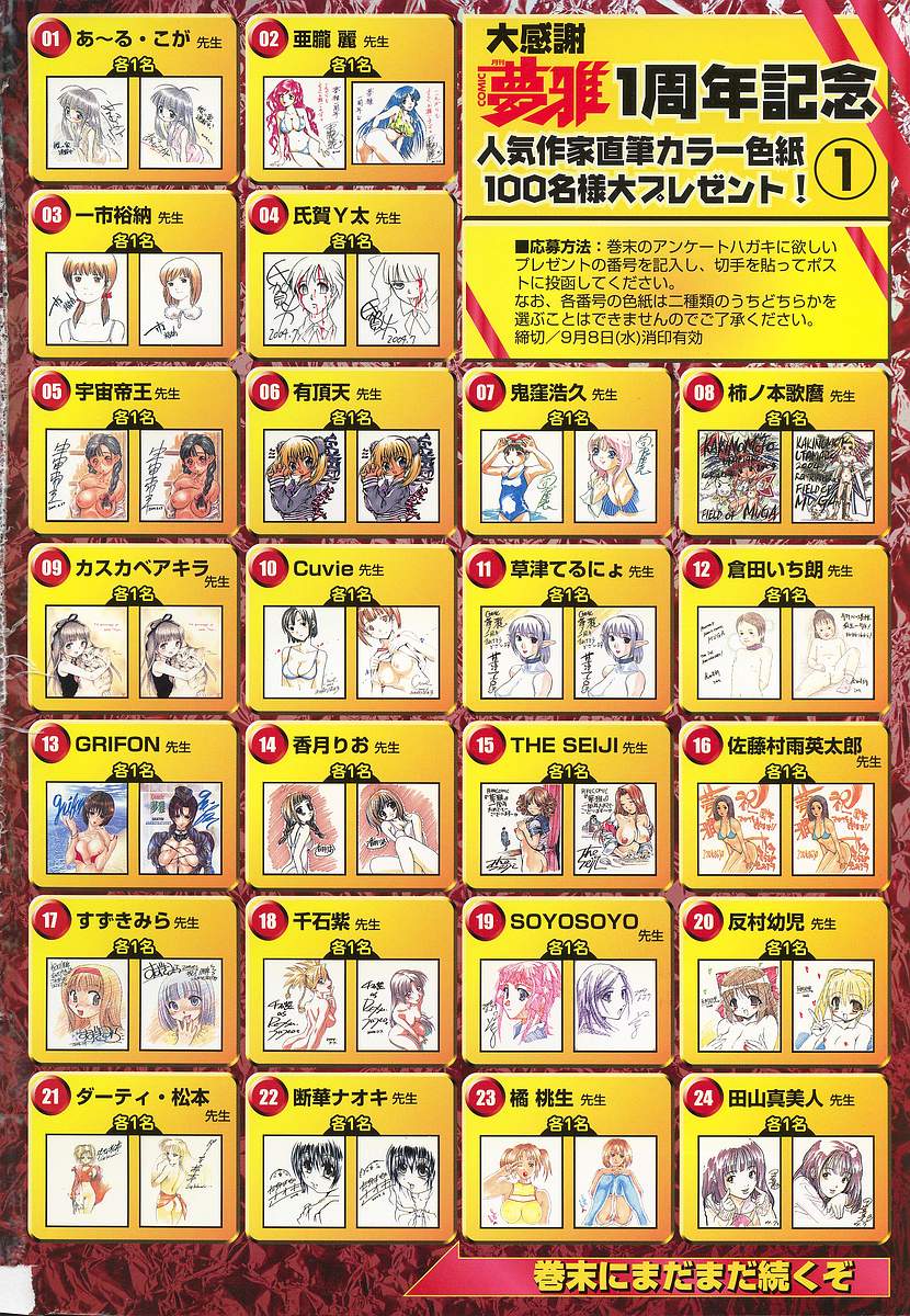 COMIC Muga 2004-09 page 2 full