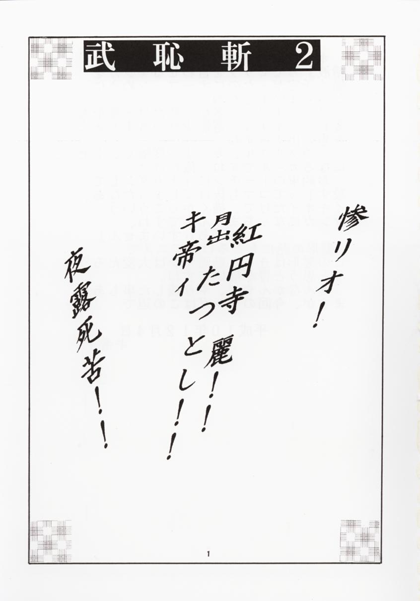 Buchizan Orphen page 2 full