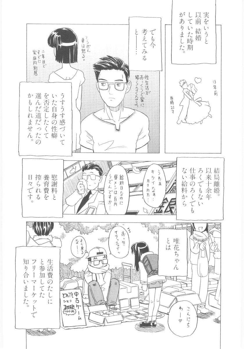 Omorashi Hime - Wet Princess page 6 full