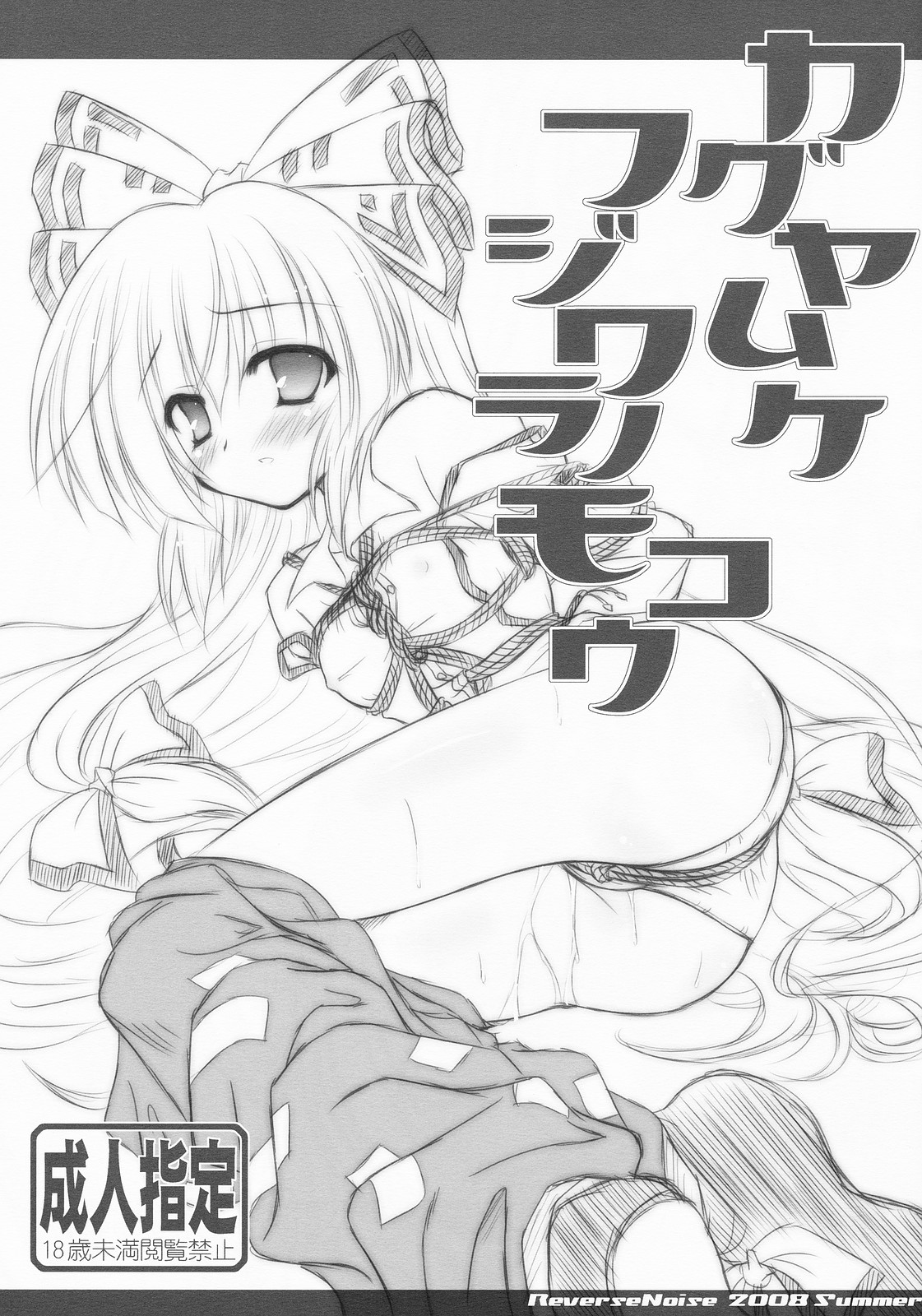 Kaguya Muke Fujiwara no Mokou page 1 full