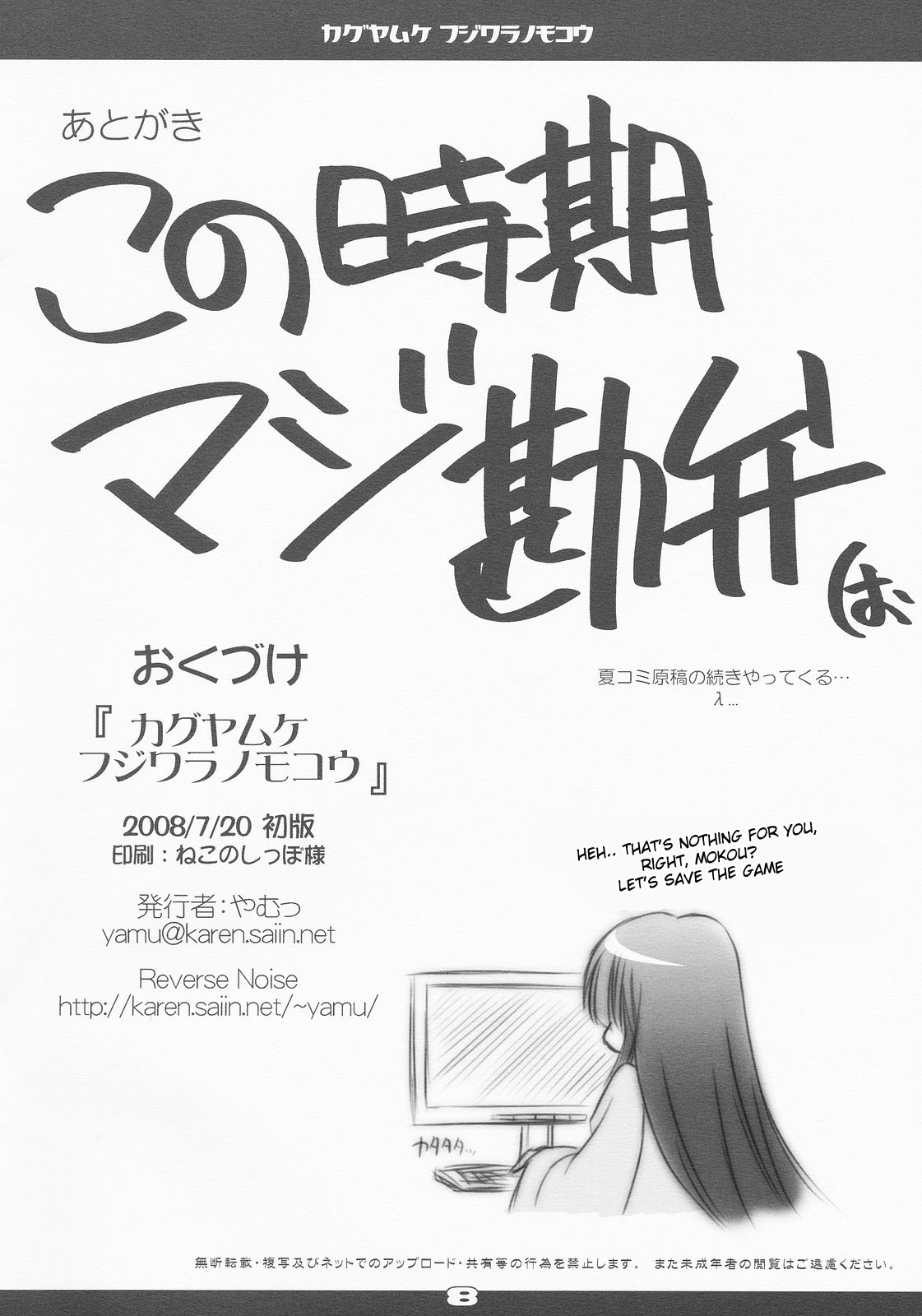 Kaguya Muke Fujiwara no Mokou page 8 full