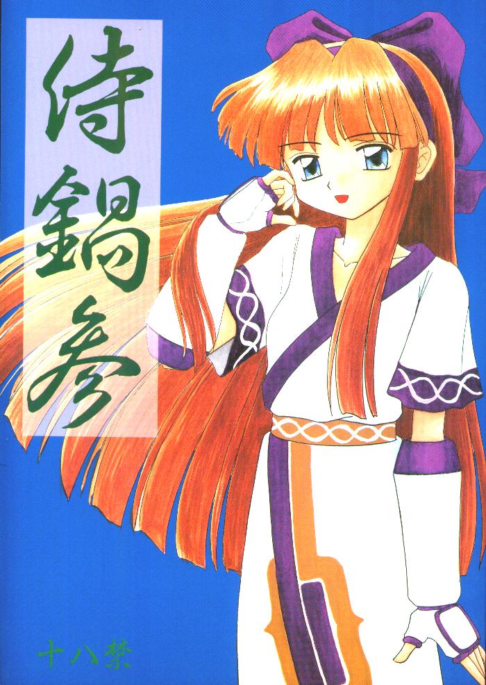 Samurai Nabe San page 1 full