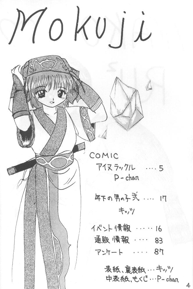 Samurai Nabe San page 3 full