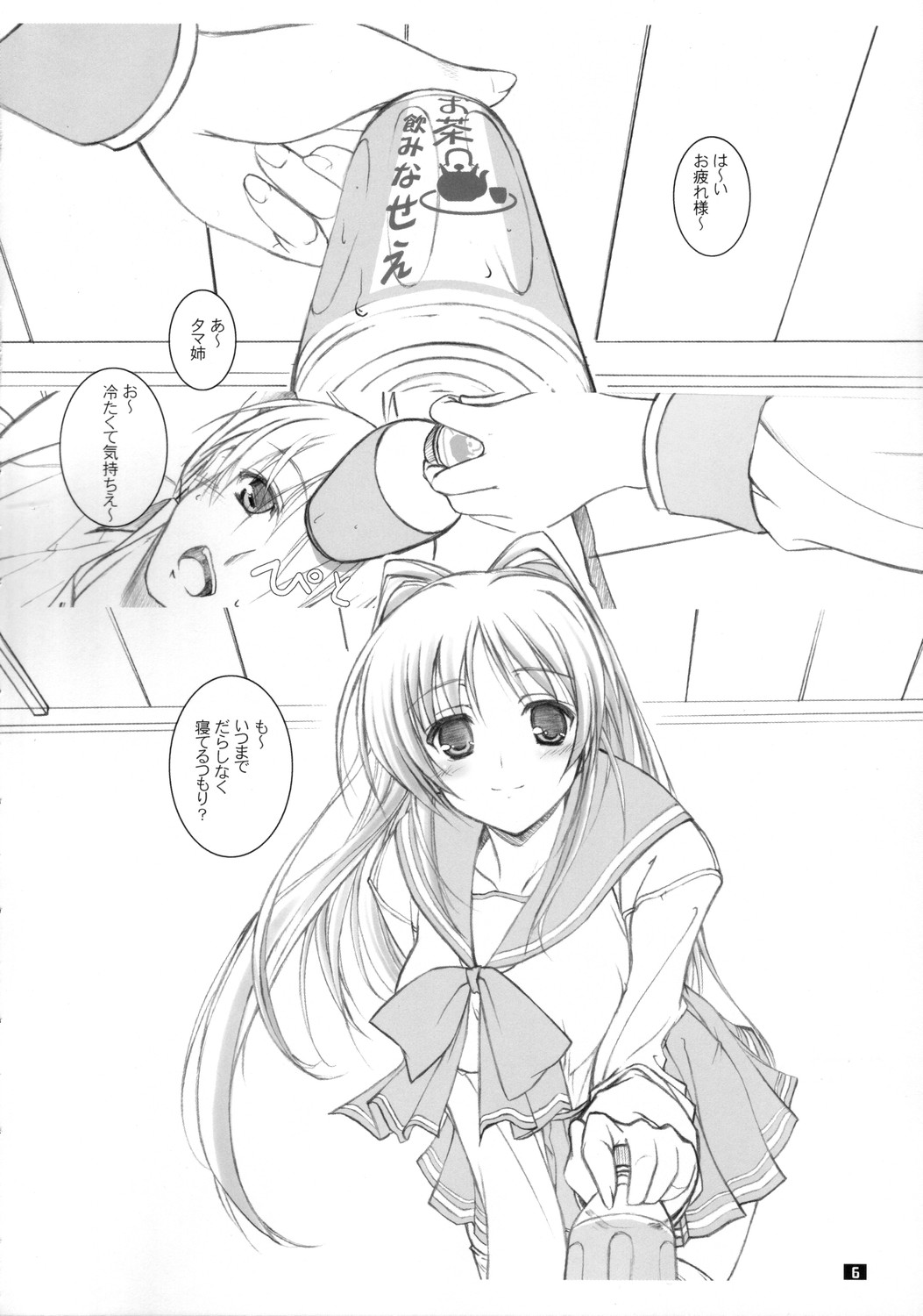 Tama-nee no Nikujaga page 5 full