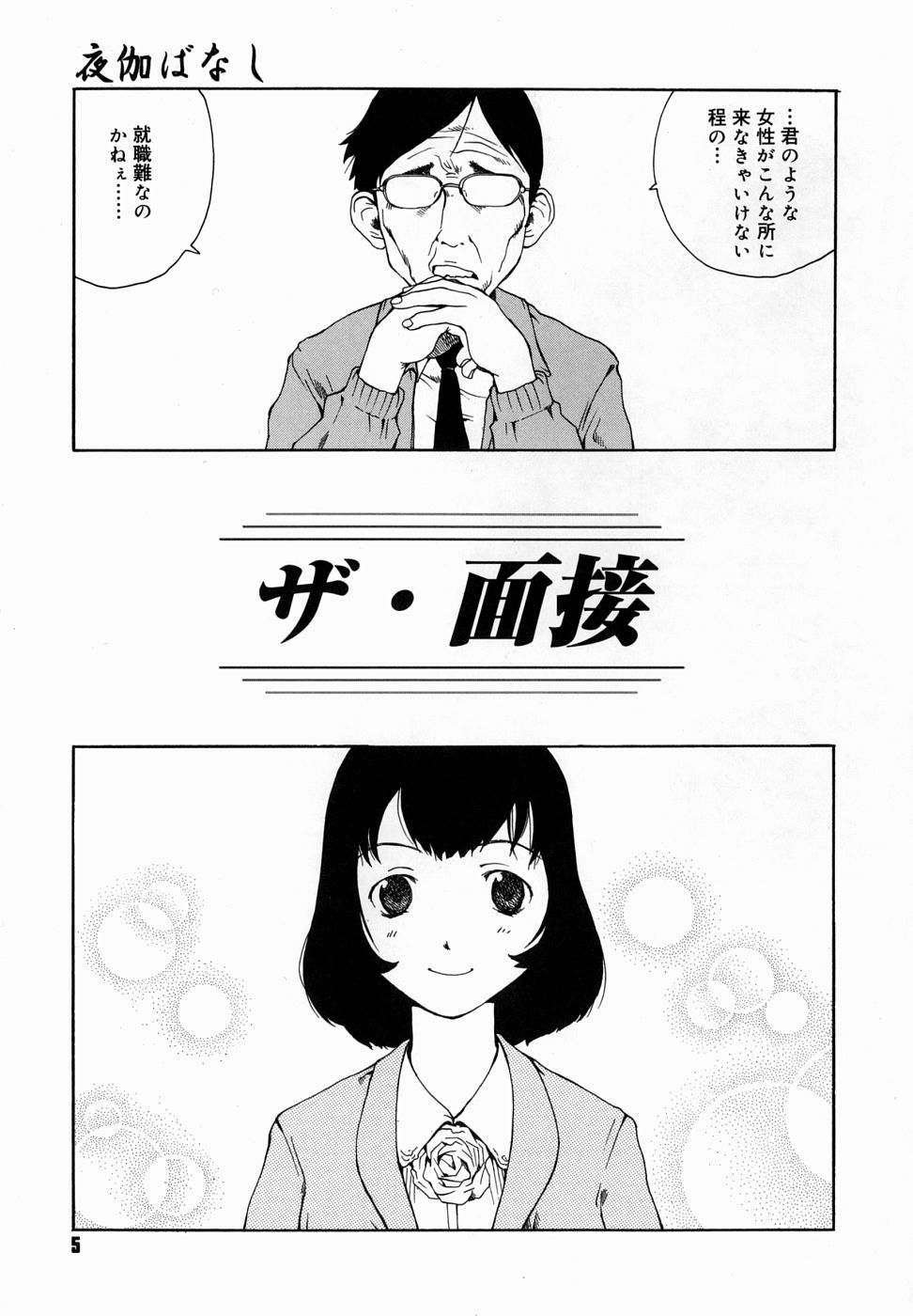 Yotogi Banashi page 9 full