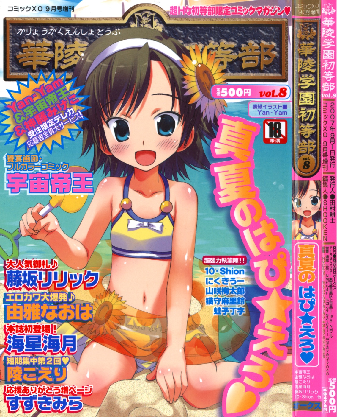 Karyou Gakuen Shotoubu Vol.8 page 1 full