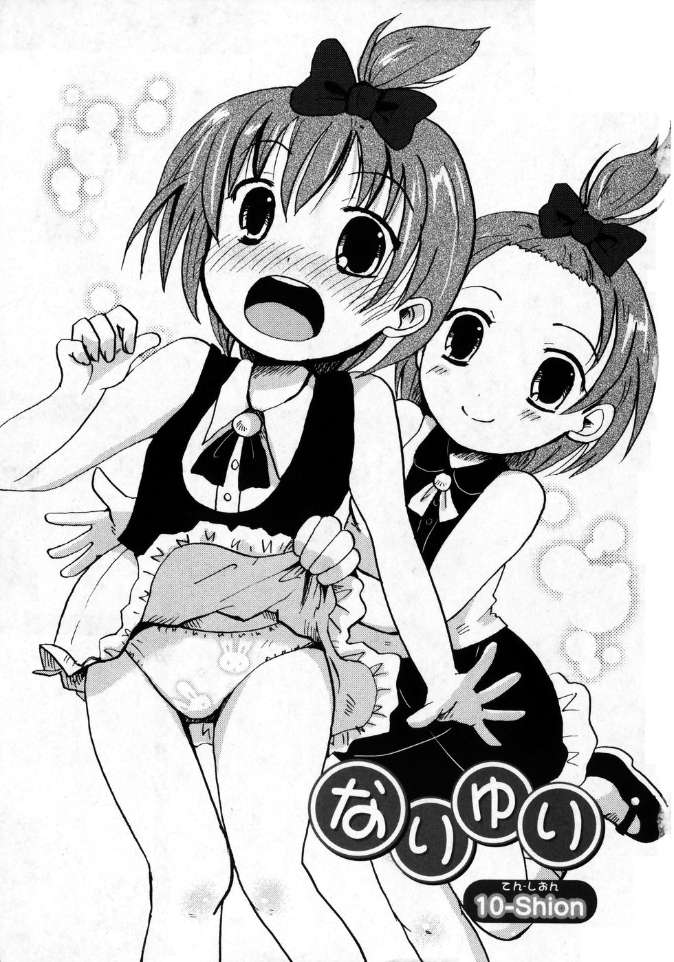 Karyou Gakuen Shotoubu Vol.8 page 5 full