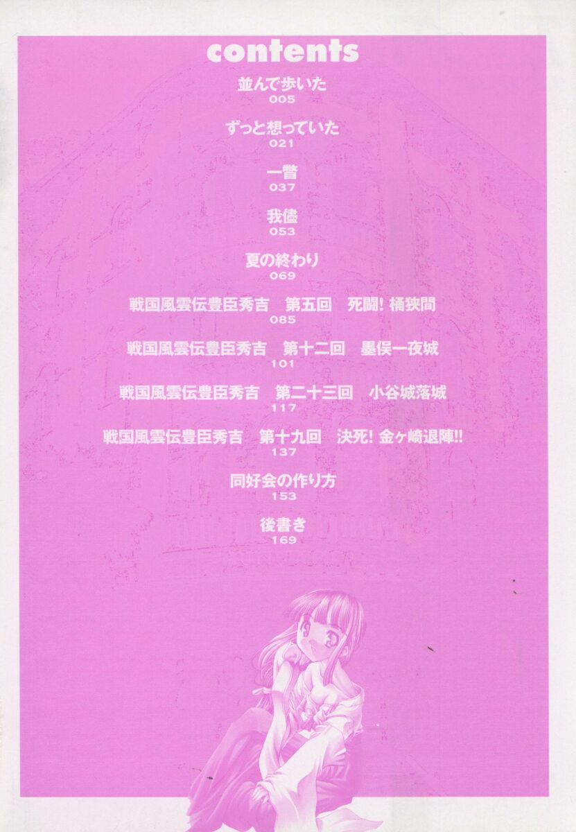 Back Street Girls page 5 full