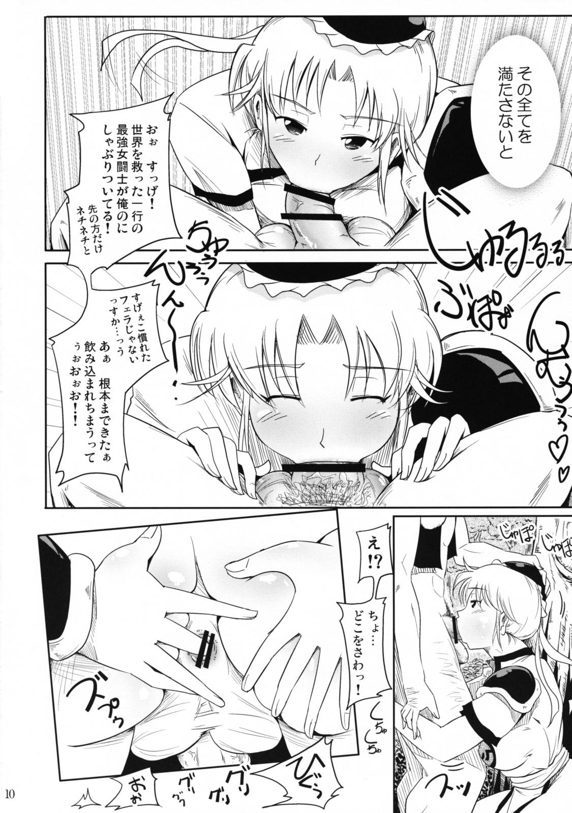 Jiai no Shouki page 10 full