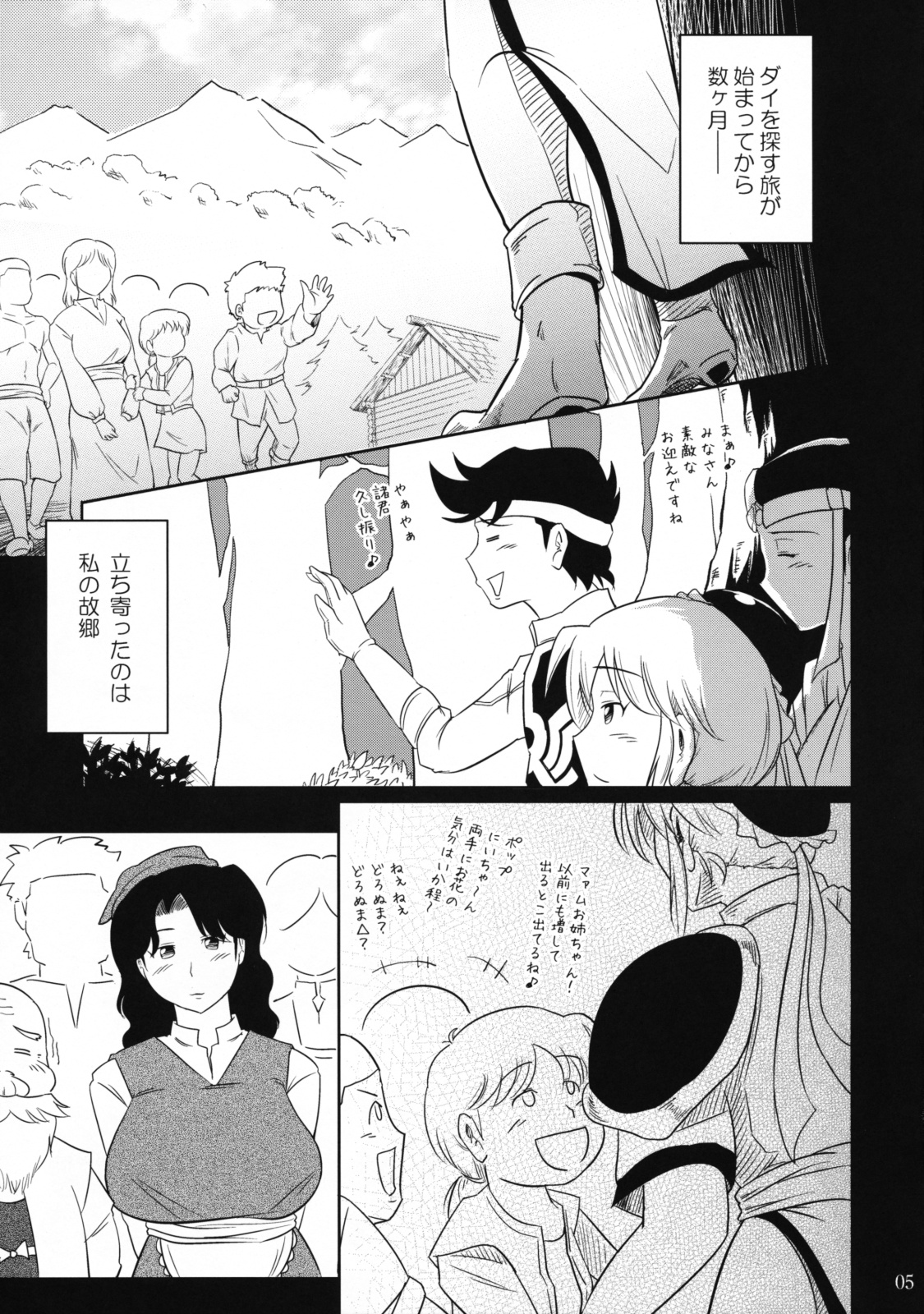 Jiai no Shouki page 5 full