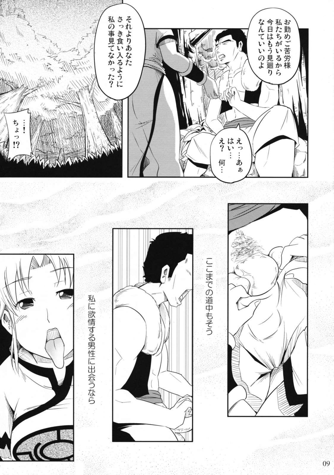 Jiai no Shouki page 9 full