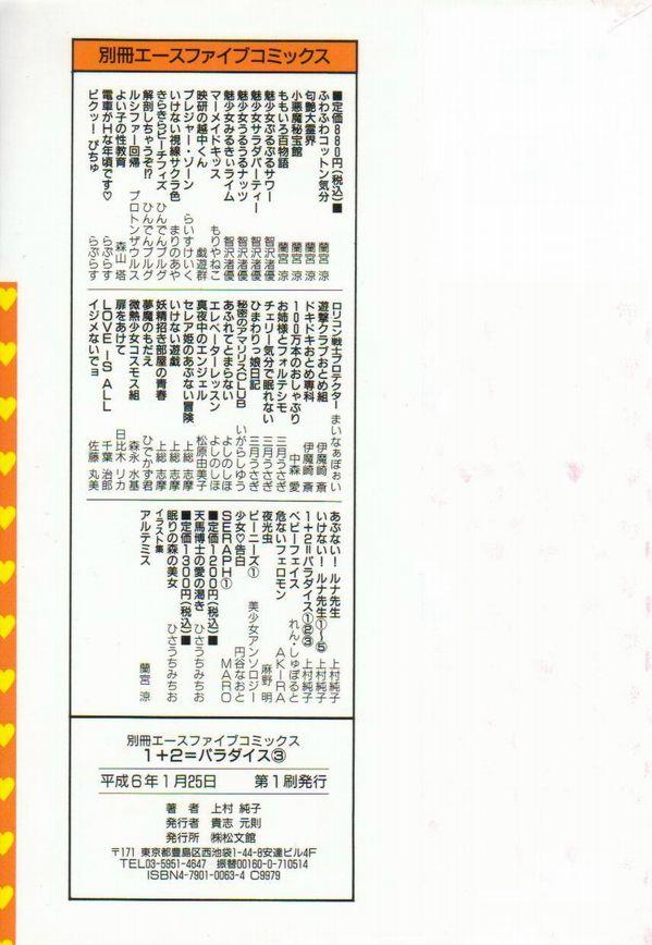 1+2=Paradise Vol.3 page 4 full