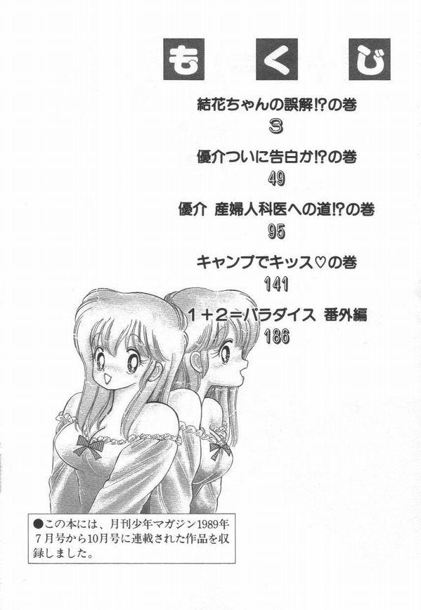 1+2=Paradise Vol.3 page 6 full