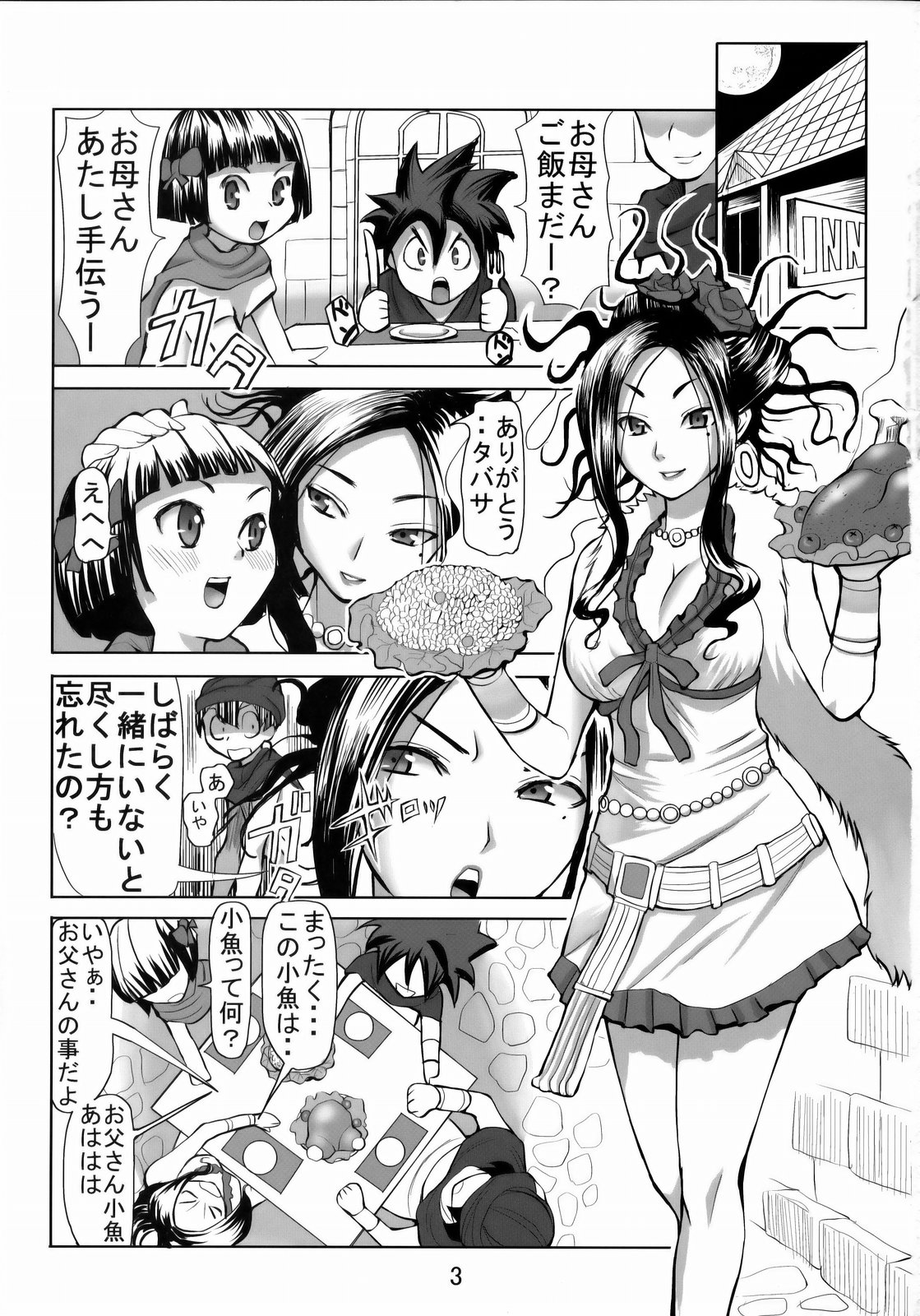 Debora S Kara M e no Izanai ~Mezame no Renketsu Seieki Nikubenki Hen~ page 2 full
