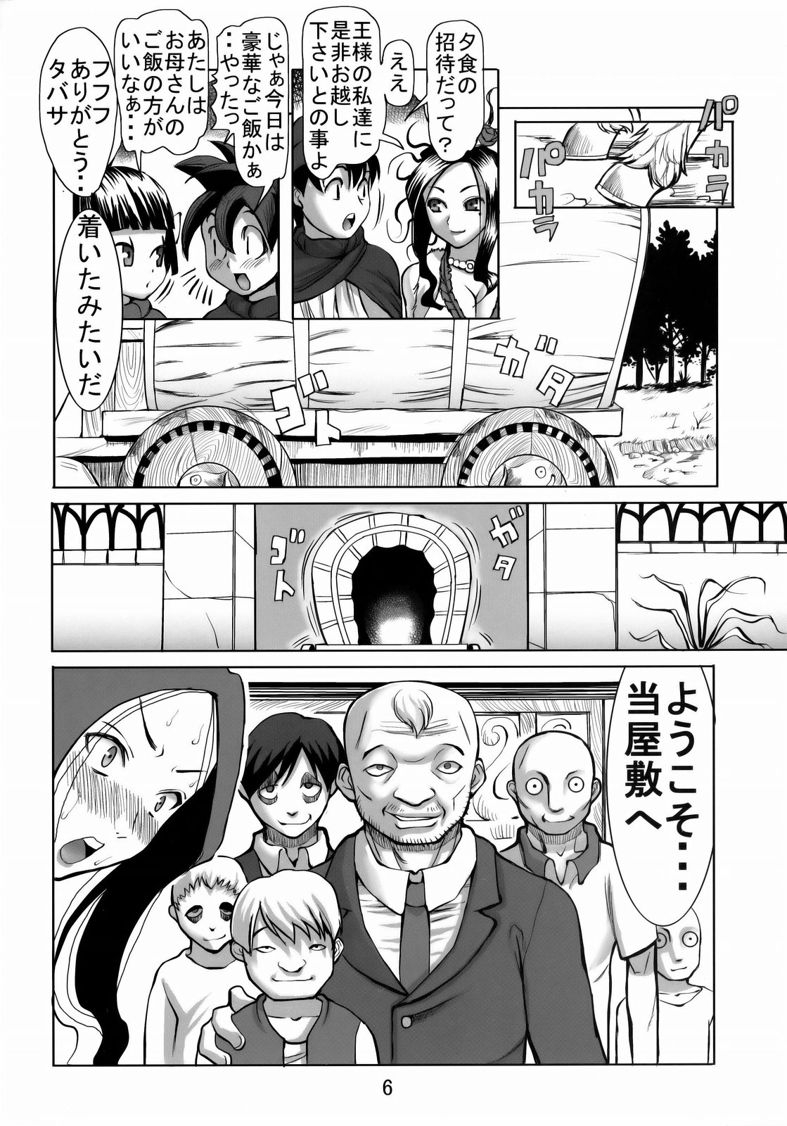 Debora S Kara M e no Izanai ~Mezame no Renketsu Seieki Nikubenki Hen~ page 5 full