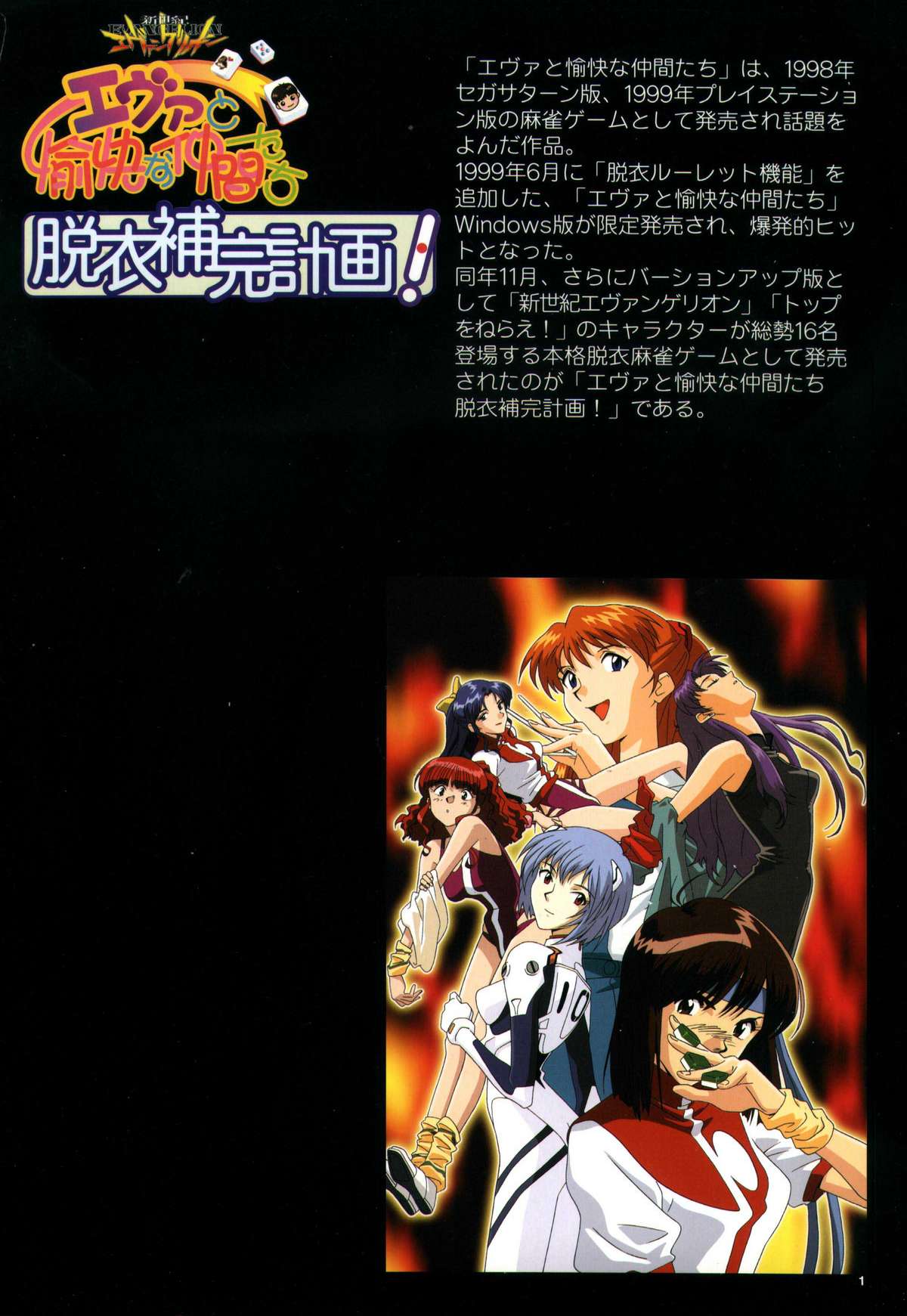 Datsui Hokan Keikaku / Shinji to Yukai na Nakama Tachi Complete Genga Shuu page 3 full