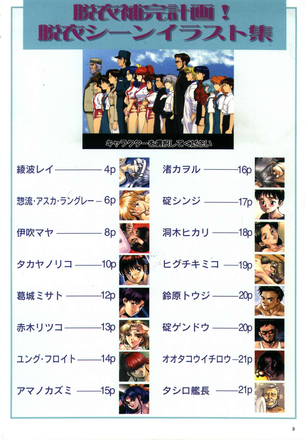 Datsui Hokan Keikaku / Shinji to Yukai na Nakama Tachi Complete Genga Shuu page 5 full