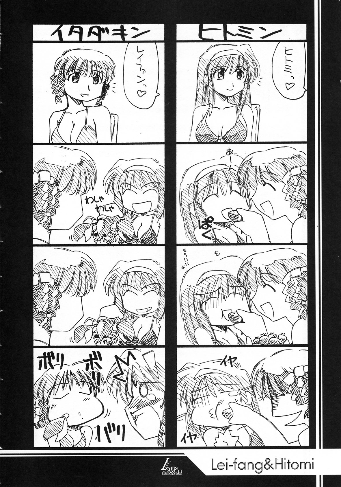 Ruridou Gahou CODE:19 page 8 full