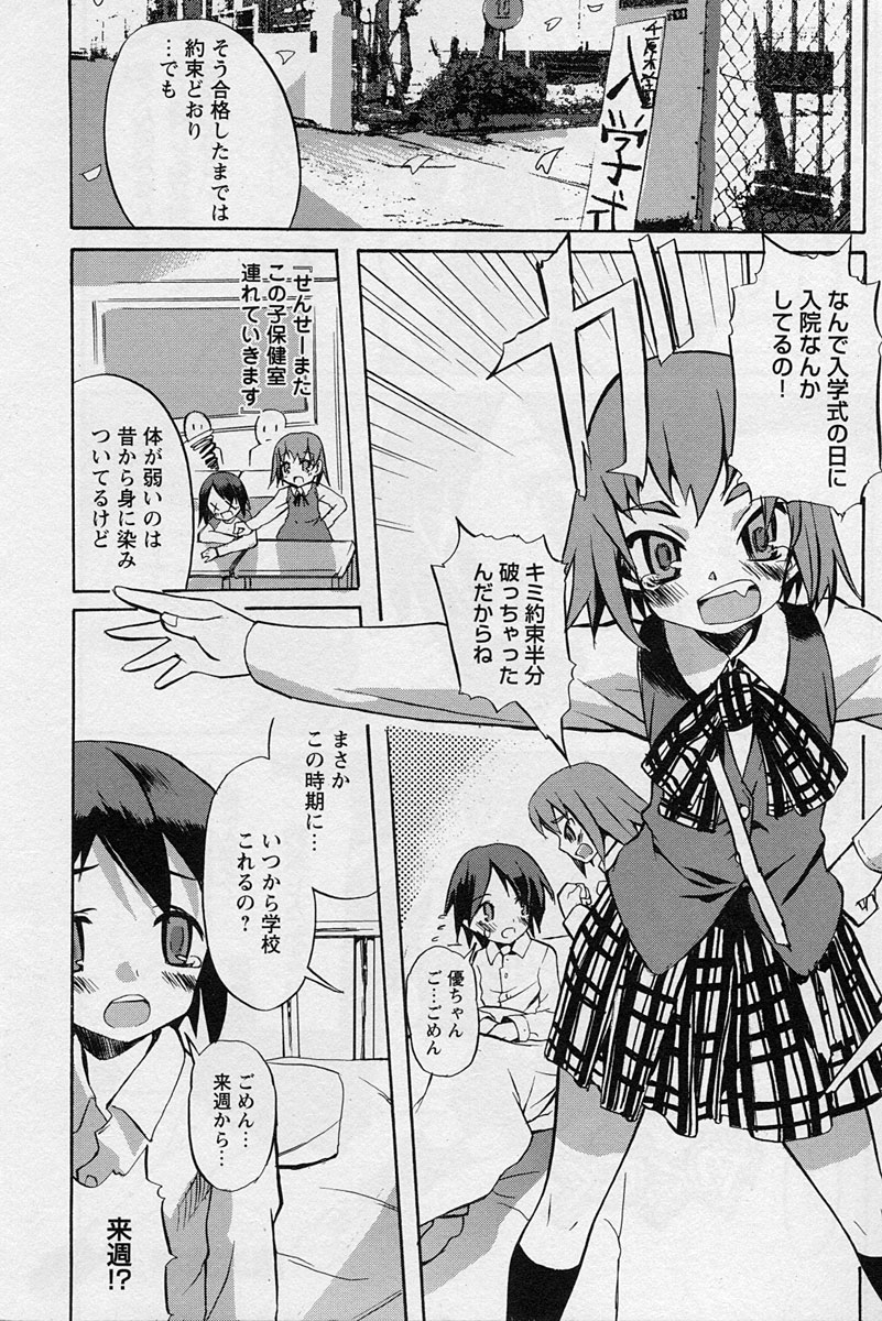 Shotagari Vol. 3 ~Abunai Gakuen page 10 full