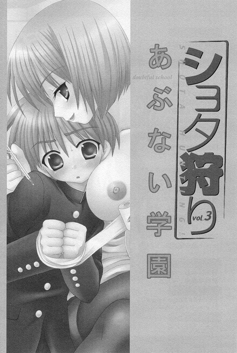 Shotagari Vol. 3 ~Abunai Gakuen page 5 full
