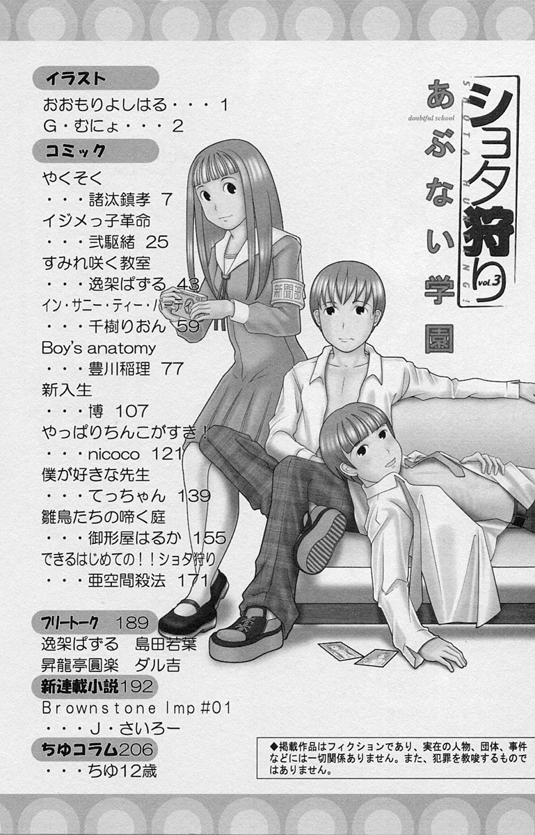 Shotagari Vol. 3 ~Abunai Gakuen page 6 full