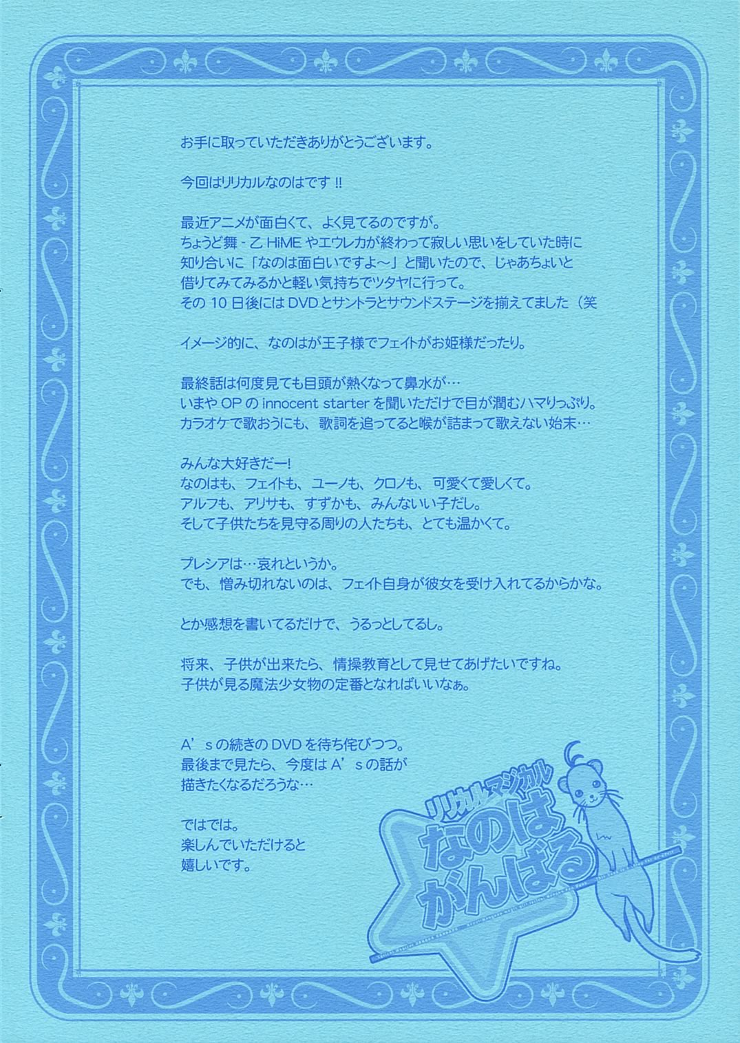 Lyrical Magical NANOHA GANBARU page 3 full