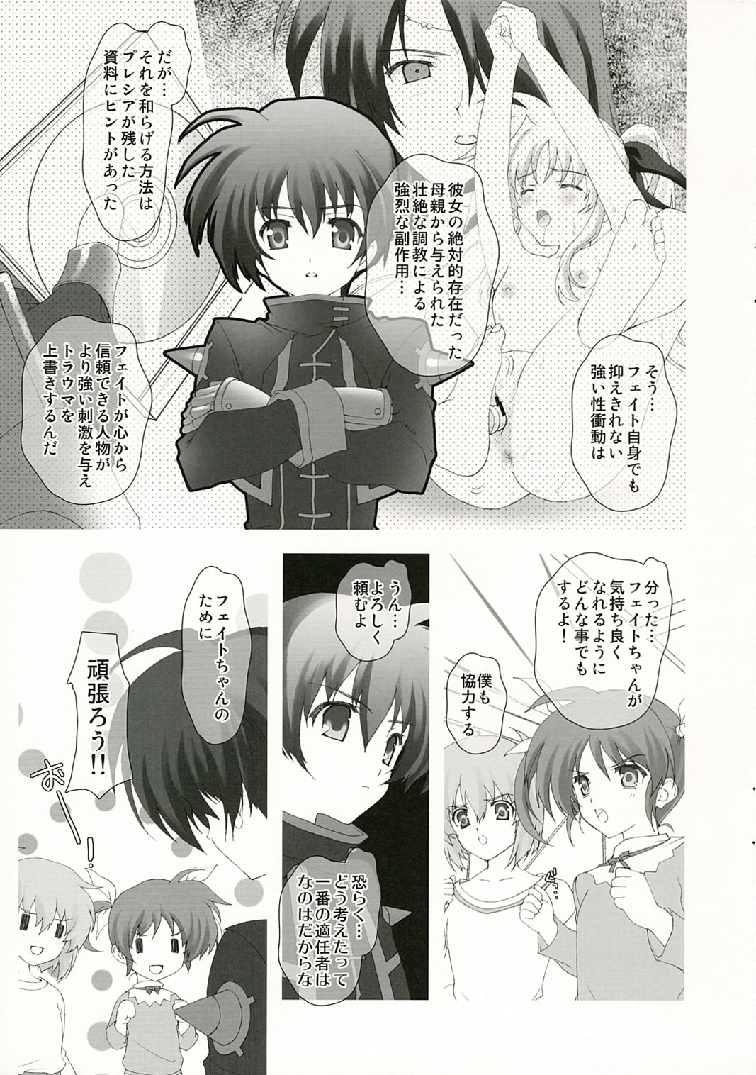 Lyrical Magical NANOHA GANBARU page 8 full