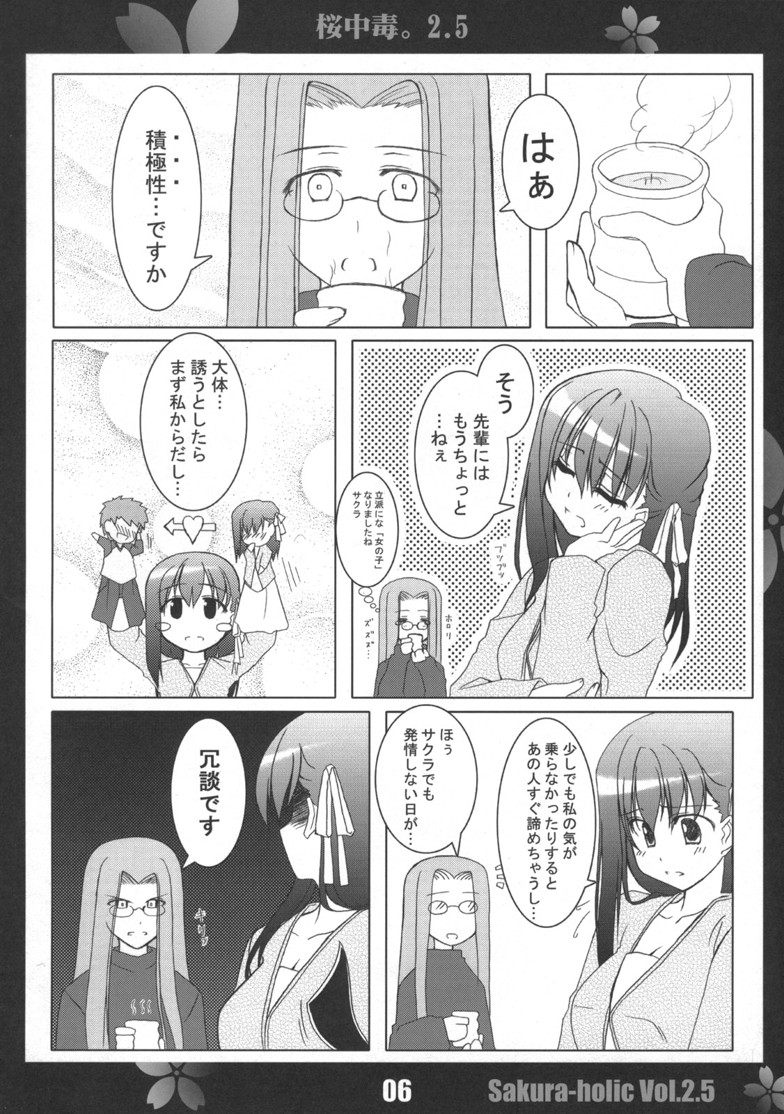 Sakura Chuudoku. 2.5 page 5 full