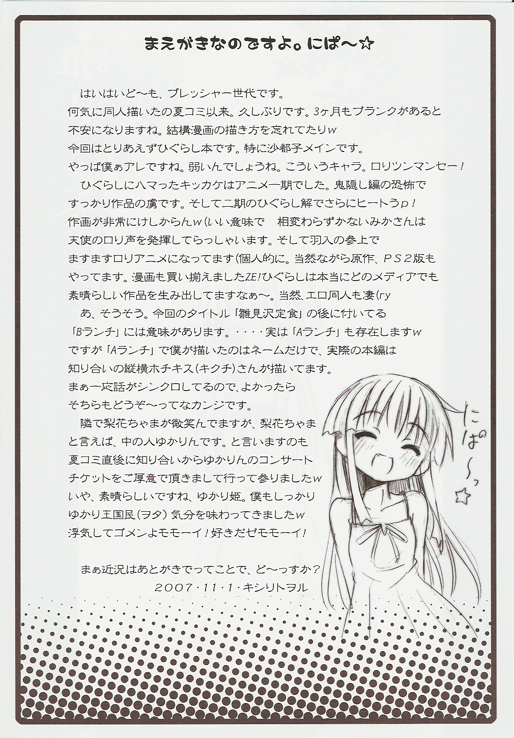 Hinamizawa Teishoku <B Lunch> page 7 full