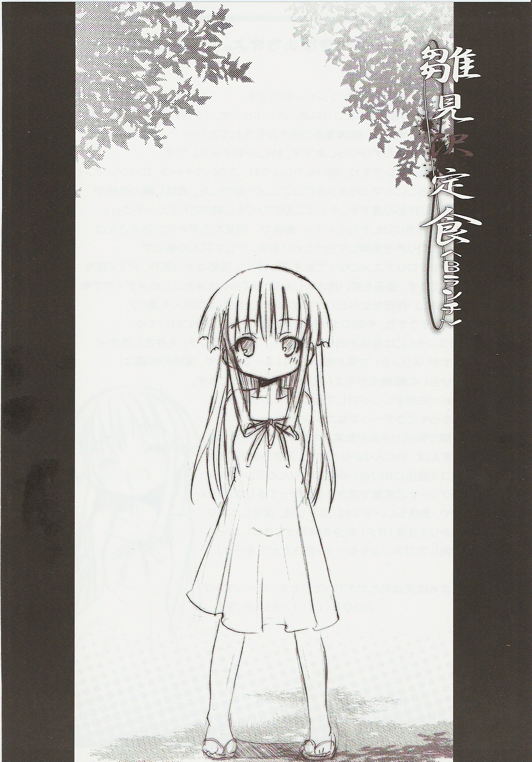 Hinamizawa Teishoku <B Lunch> page 8 full