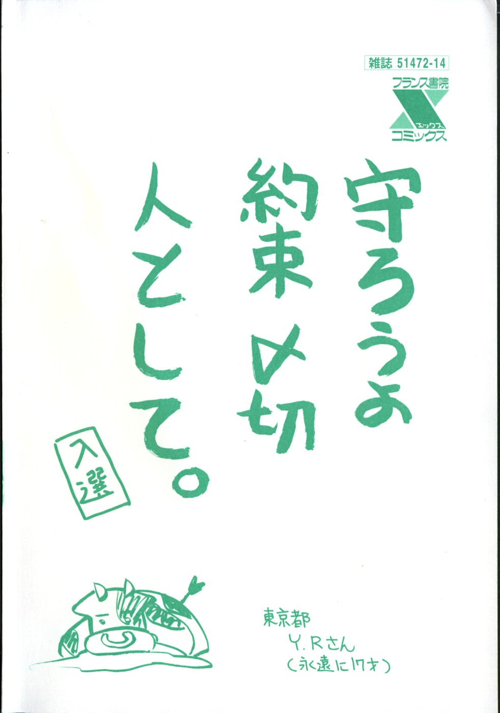 Kuchidoke Purin | Melty Pudding page 6 full