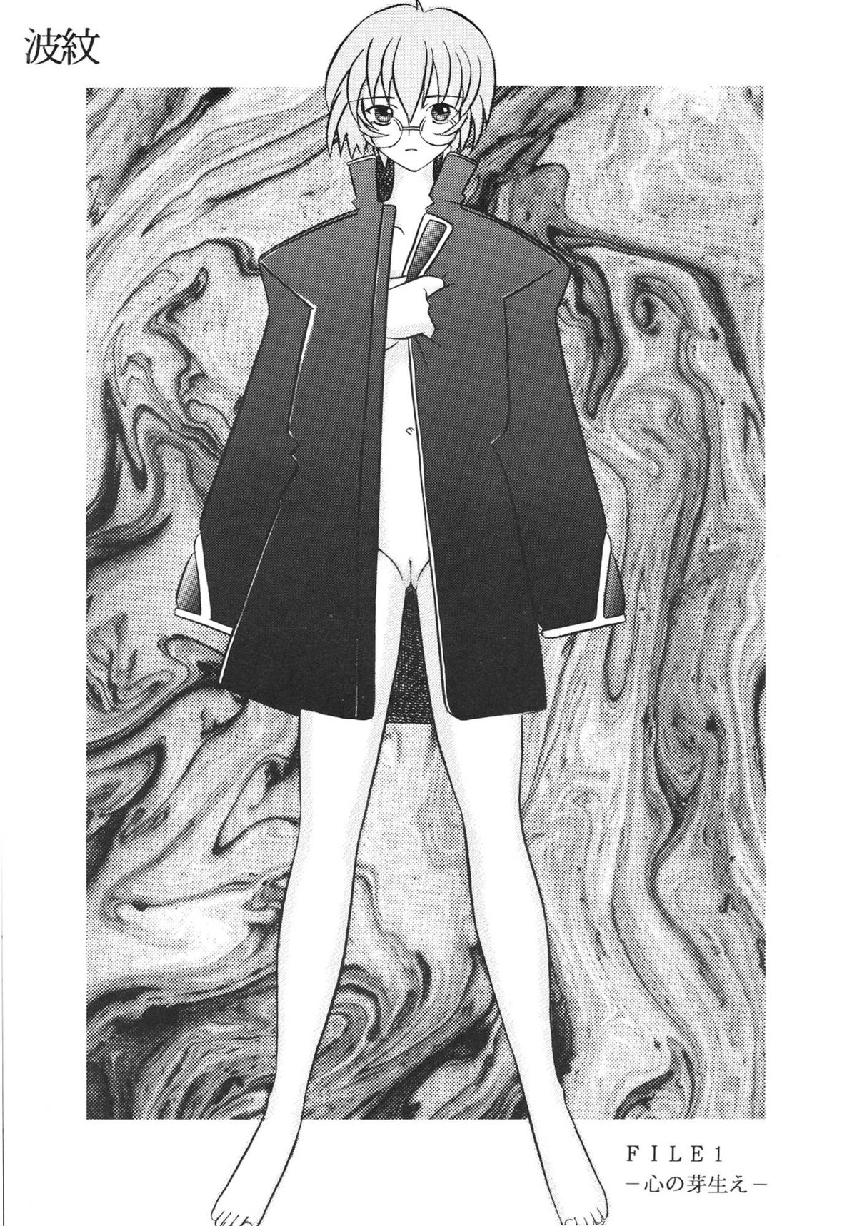 EDEN -Soushuuhen- page 5 full