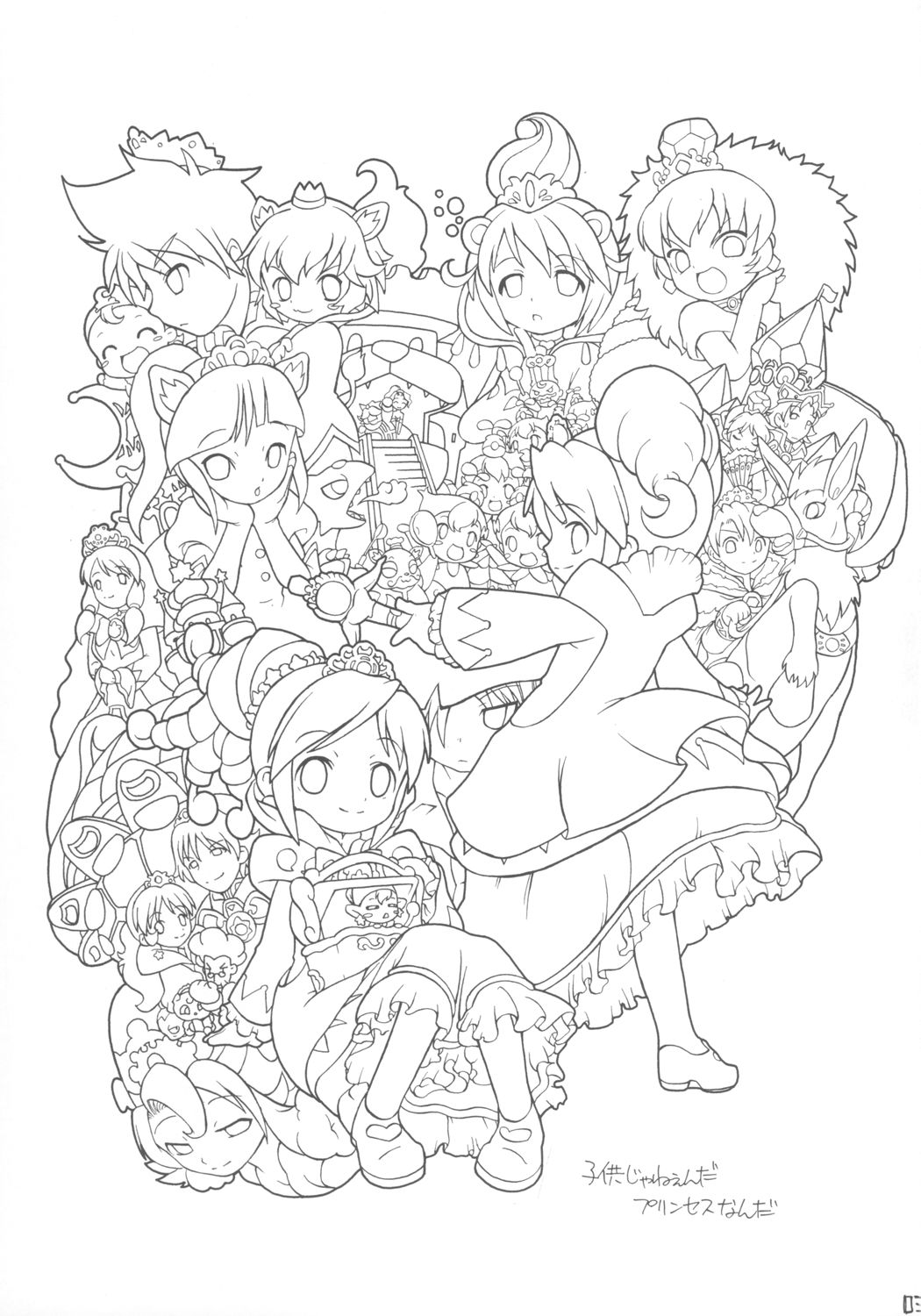 Kodomo ja Neenda Princess nanda! page 2 full