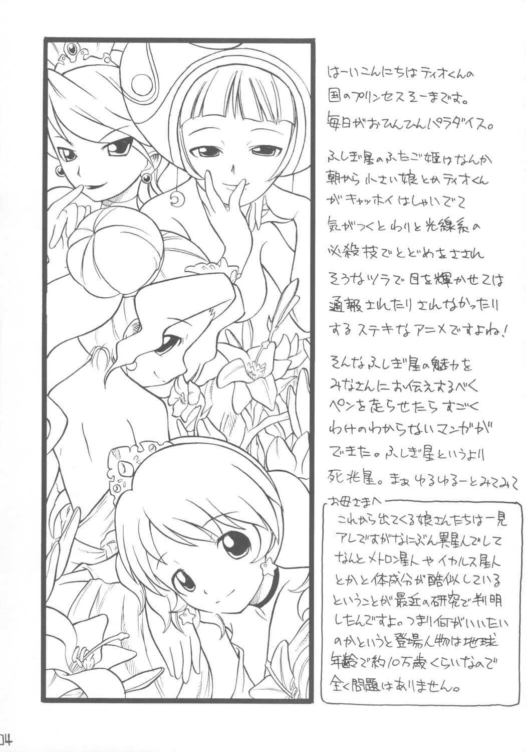 Kodomo ja Neenda Princess nanda! page 3 full