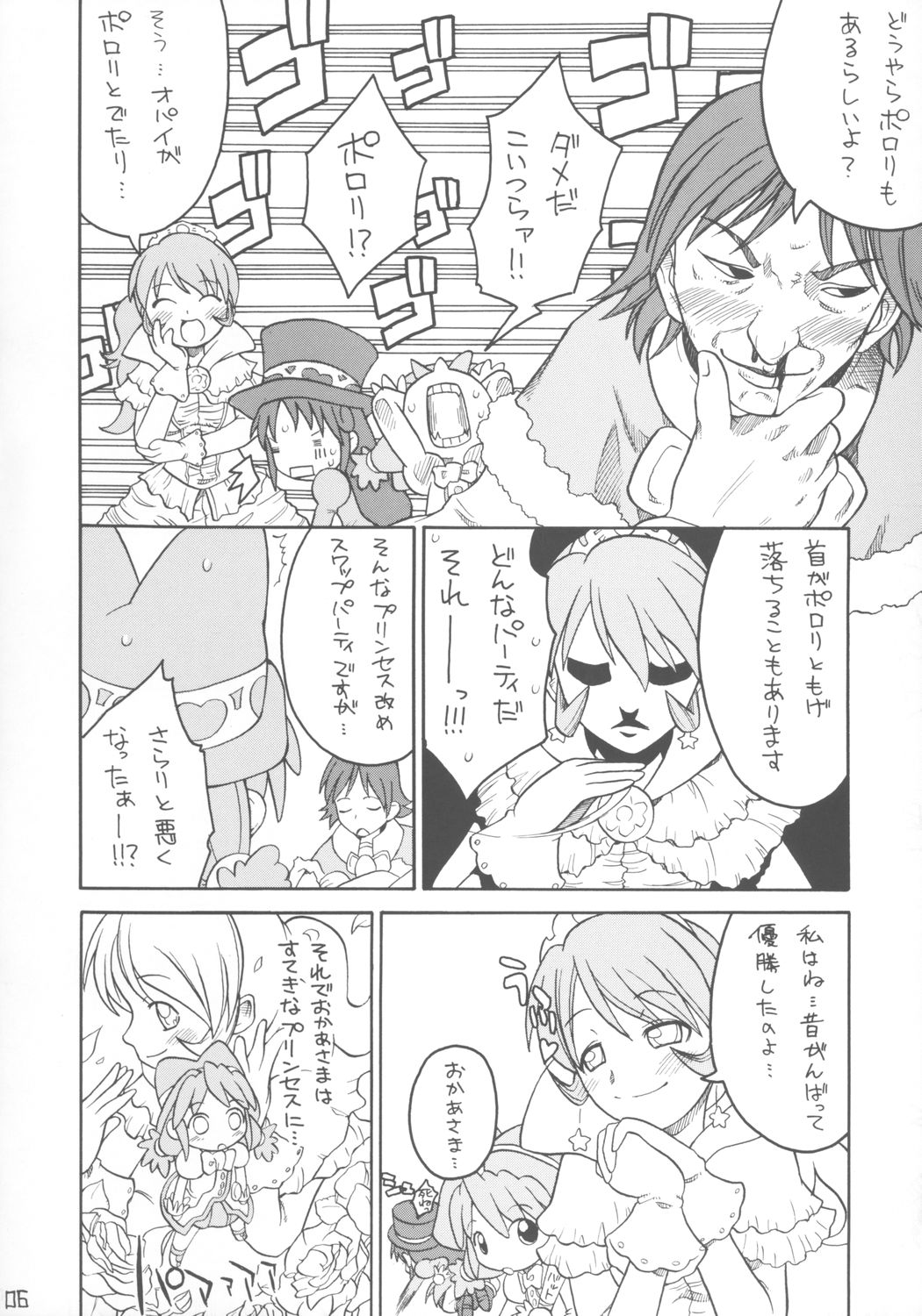 Kodomo ja Neenda Princess nanda! page 5 full