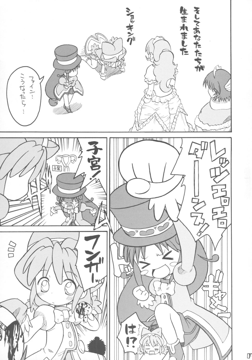 Kodomo ja Neenda Princess nanda! page 6 full