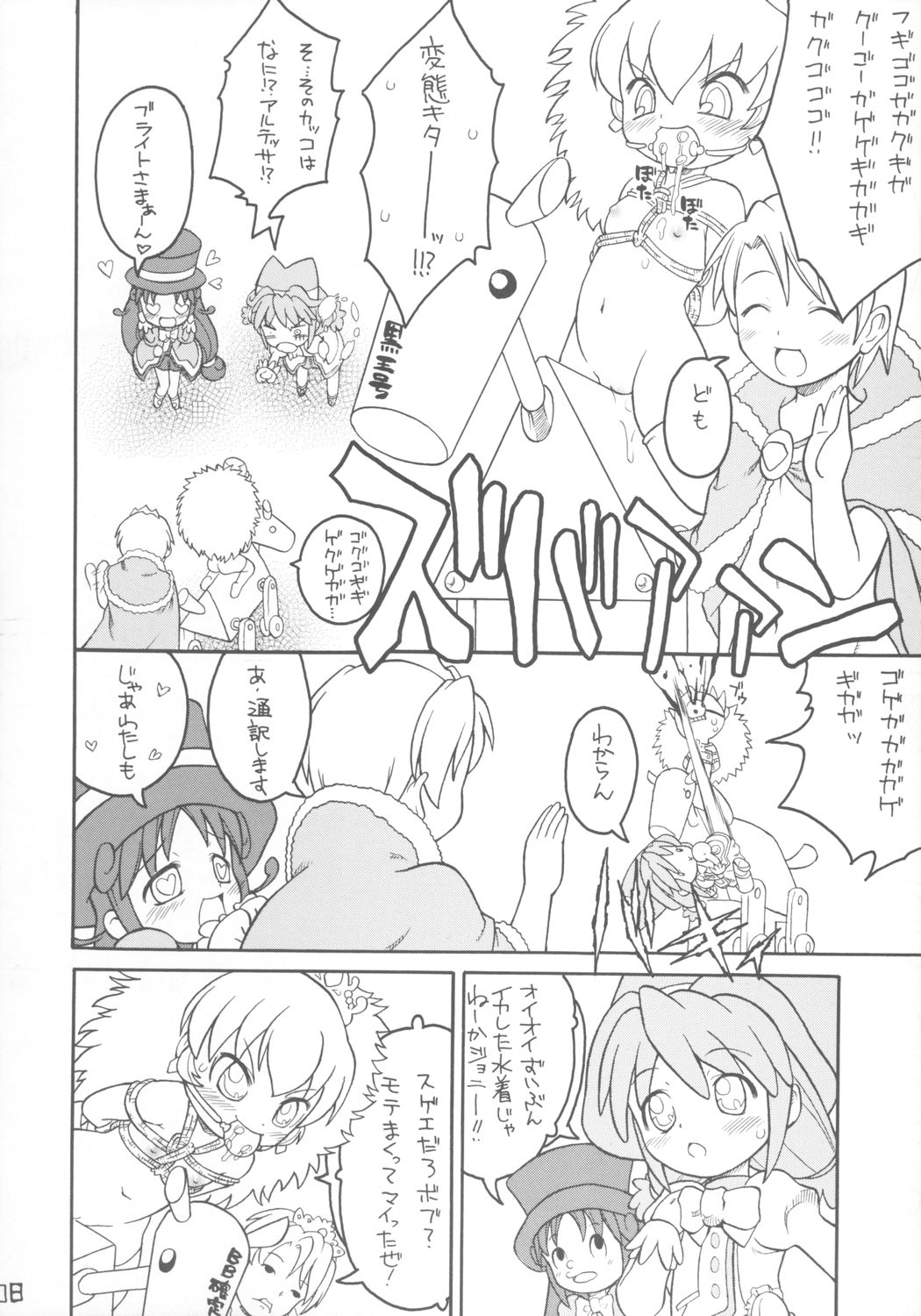 Kodomo ja Neenda Princess nanda! page 7 full