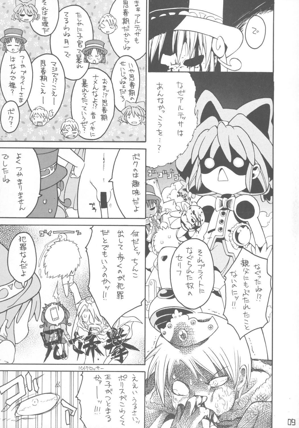 Kodomo ja Neenda Princess nanda! page 8 full