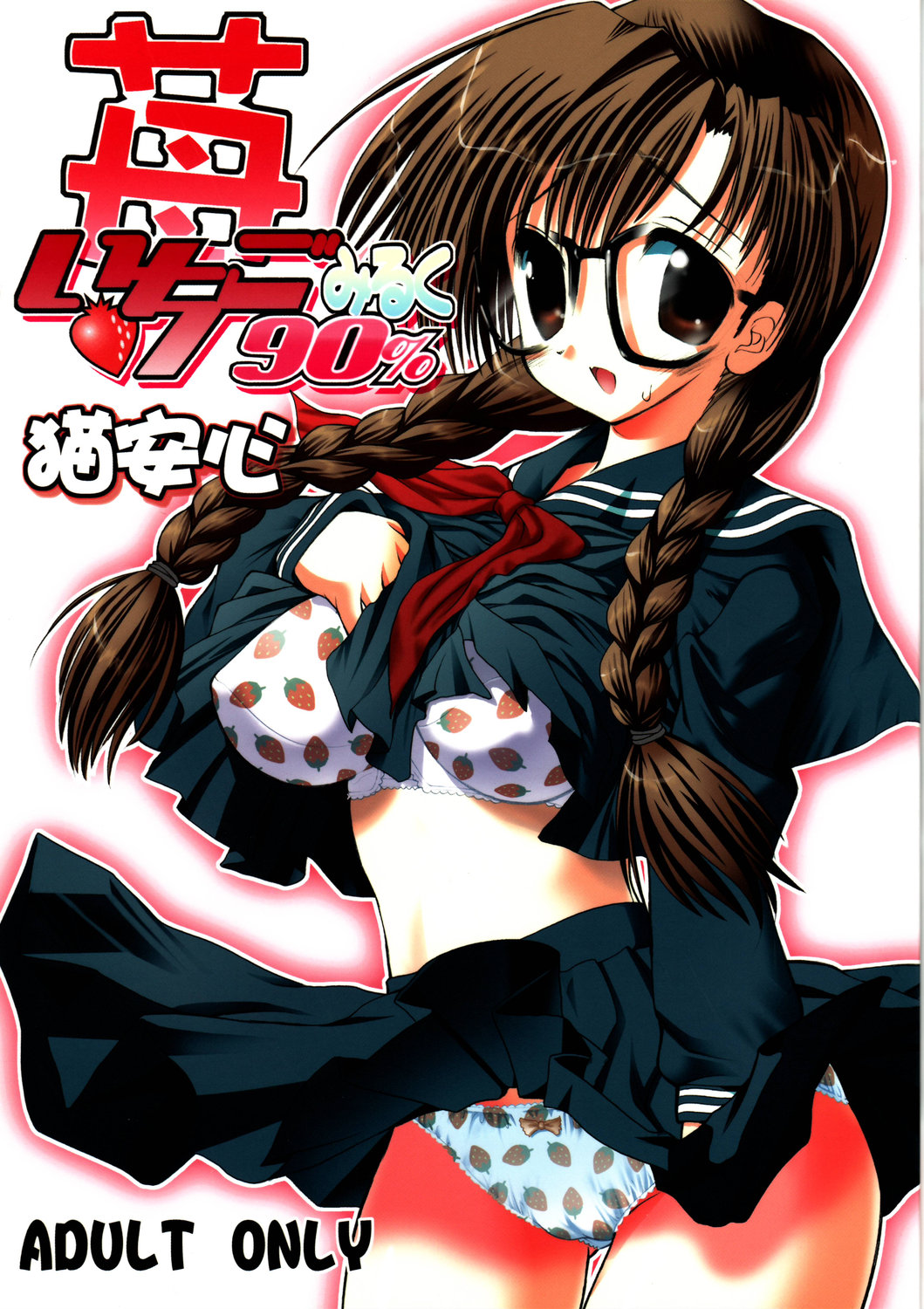 Ichigo Milk 90% page 1 full