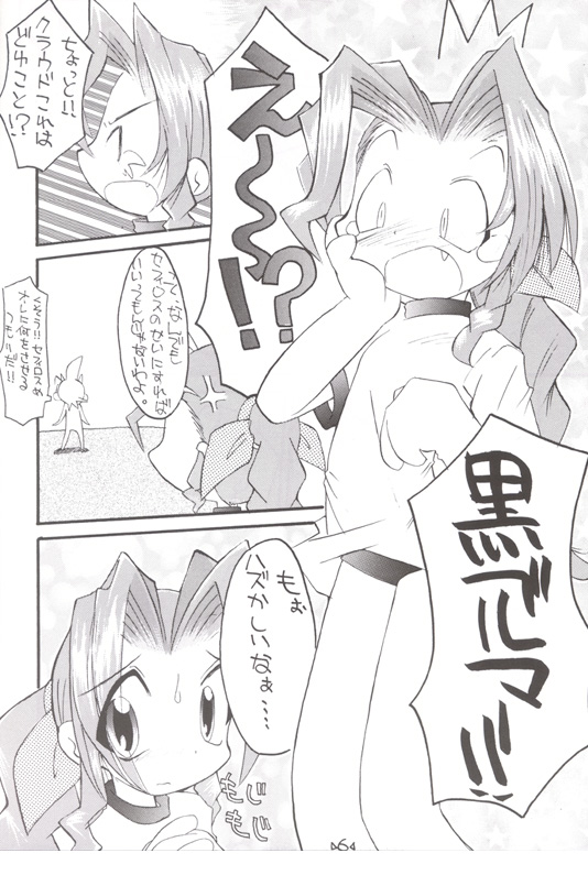 Holy Nante Iranai page 5 full